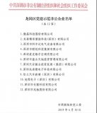 喜贺我司入选深圳市非公企业党建“百企示范，整体提升”项目企业