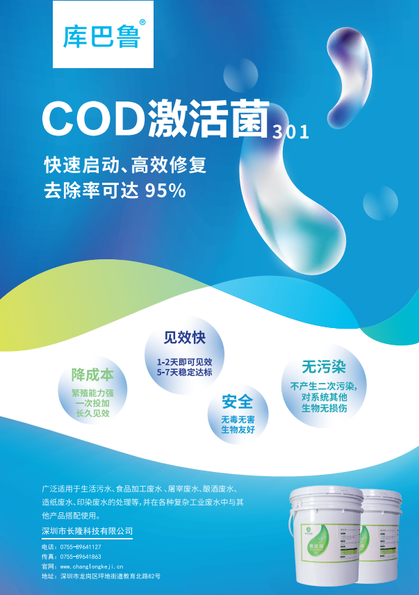 库巴鲁COD激活菌