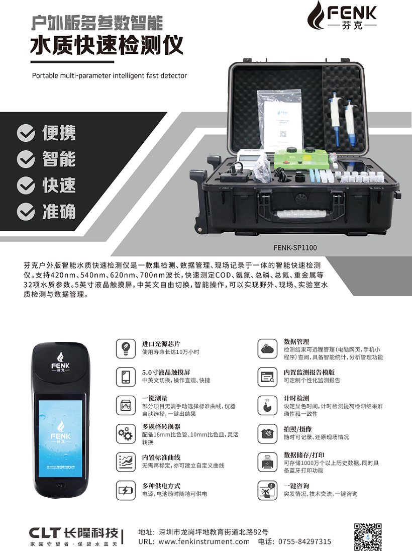 多参数水质快速检测仪
