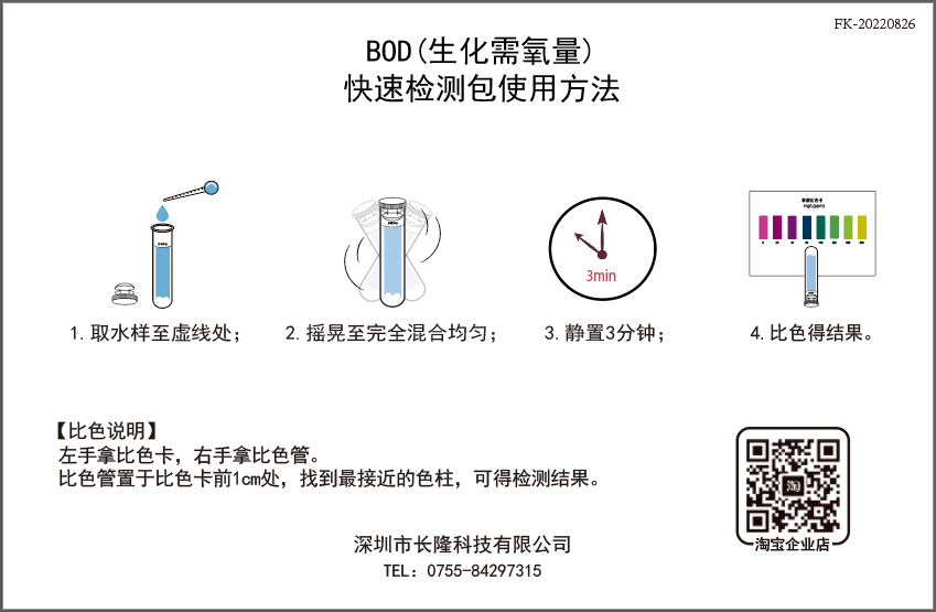 BOD快速检测操作步骤